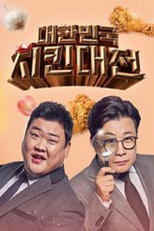 Chicken War poster