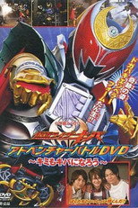 仮面ライダーキバ アドベンチャーバトルDVD 〜キミもキバになろう〜 poster