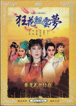 狂花飄雲夢 poster