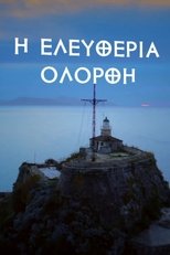 Poster di Η Ελευθερία Ολόρθη