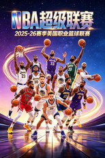 NBA：2025-26赛季美国职业篮球联赛 poster