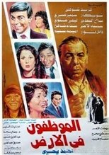 Poster for El Mwazafoun Fel Ard