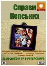 Справи Кепських (1999)