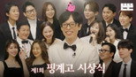 핑계고 1x47 (S01E47)