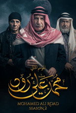 Mohamed Ali Road Season 2 (2022)