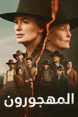 The Abandons | العائلة المهجورة