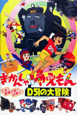 The Great Adventures of Kikansha Yaemon D51 (1974)