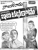 Poster for Idi Katha Kaadu