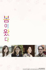 봄이 왔다