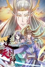 逆天剑神 (2020)