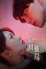 忘川彼岸 poster