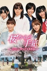Poster di 桜からの手紙 〜AKB48 それぞれの卒業物語〜