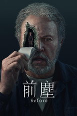 往日迷雾