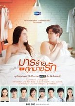 Poster di มารร้ายคู่หมายรัก