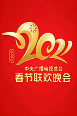 Poster for 2021 China Central Radio and TV Station Spring Festival Gala