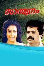 Poster for Santhwanam