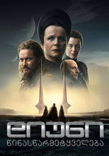 სილახვავი: წინასწარმეტყველება