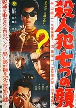 Poster for Satsujinhan nanatsu no kao