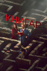 Сезон 1