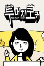 Poster for Too Much Talkers