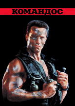 Командоc