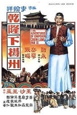 Poster for The Voyage of Emperor Chien Lung