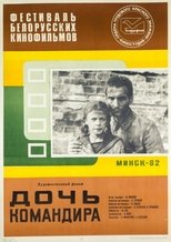 Poster for Дочь командира