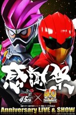 Kamen Rider 45 x Super Sentai 40: 45x40 Kanshasai Anniversary LIVE & SHOW main poster