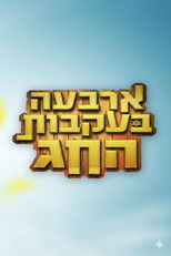 ארבעה בעקבות החג poster