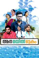 Poster di ആന മയില്‍ ഒട്ടകം