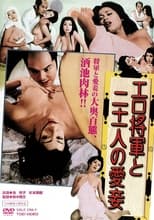 Lustful Shogun and His 21 Mistresses (1972)