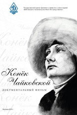Конёк Чайковской poster