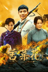 Ku Cai Hua poster
