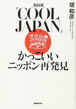 COOL JAPAN poster