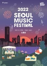 Poster for 2022 서울뮤직페스티벌