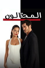 الموسم 1