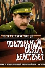 Poster for Подпольный обком действует