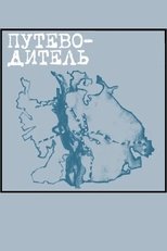 The Guidebook