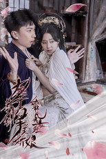 左手封神榜右手美娇娘，我叫林凡我最狂 poster
