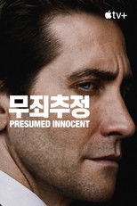 '무죄추정' - Presumed Innocent