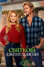 Святкові джентльмени