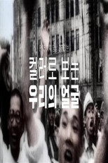 컬러로 보는 우리의 얼굴 poster