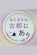 Hajimari wa Koto Niari poster