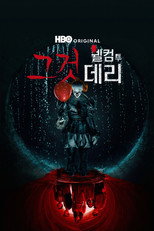 그것: 웰컴 투 데리