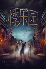 Terra Incógnita: 2ª Temporada