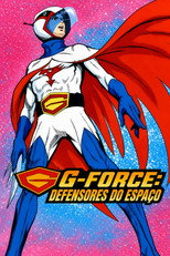 科学忍者隊ガッチャマン
