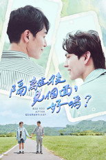 隔離後見個面，好嗎？