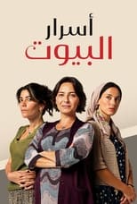 TVplus AR - مسلسل أسرار البيوت مدبلج