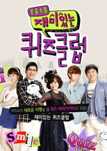 재미있는 퀴즈클럽 (2011) poster