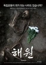 Poster di 해원